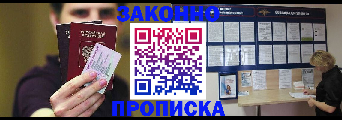 временная регистрация надежно в Волгореченске