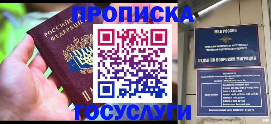 временная регистрация 2025 в Волгореченске