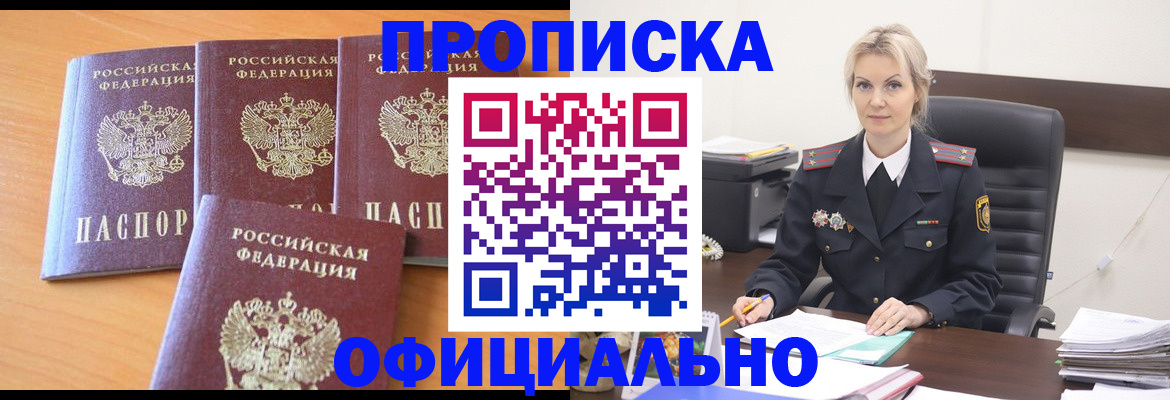 прописка поиск в Волгореченске